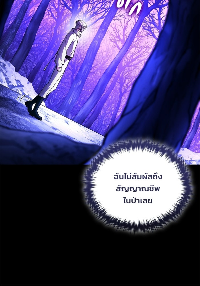สตรีมเมอร์ยอดมนุษย์ - หน้า 52