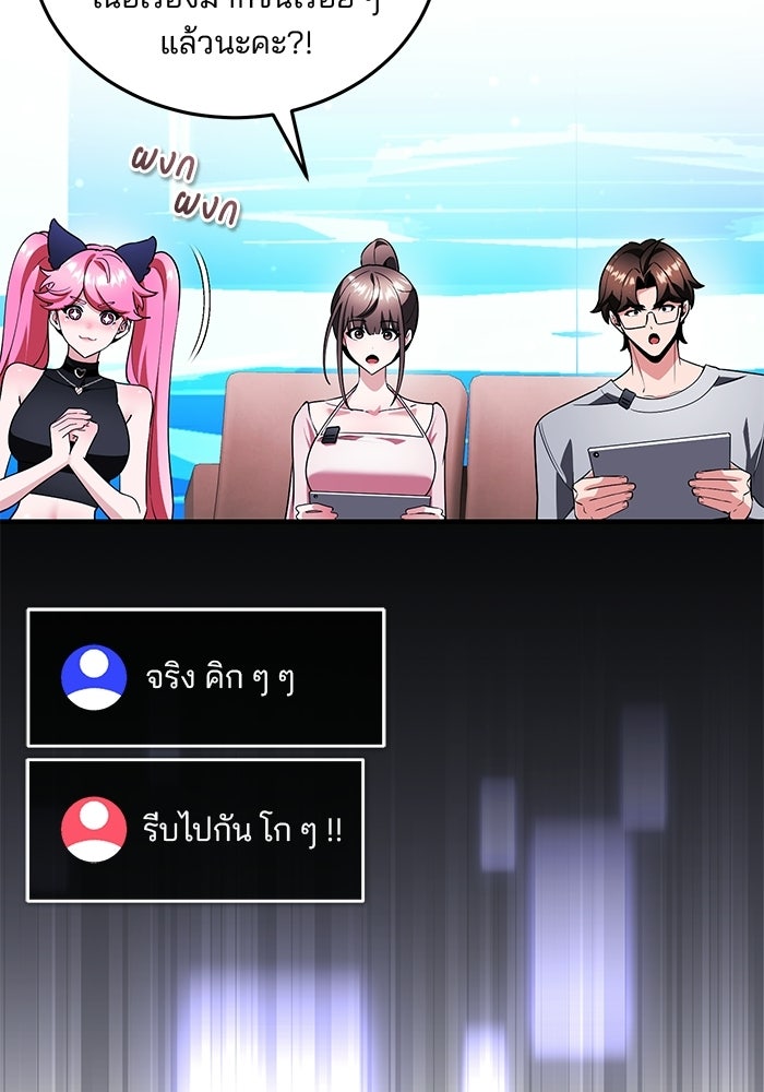 สตรีมเมอร์ยอดมนุษย์ - หน้า 6