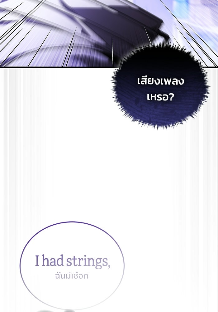 สตรีมเมอร์ยอดมนุษย์ - หน้า 69