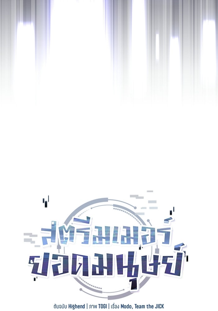 สตรีมเมอร์ยอดมนุษย์ - หน้า 7