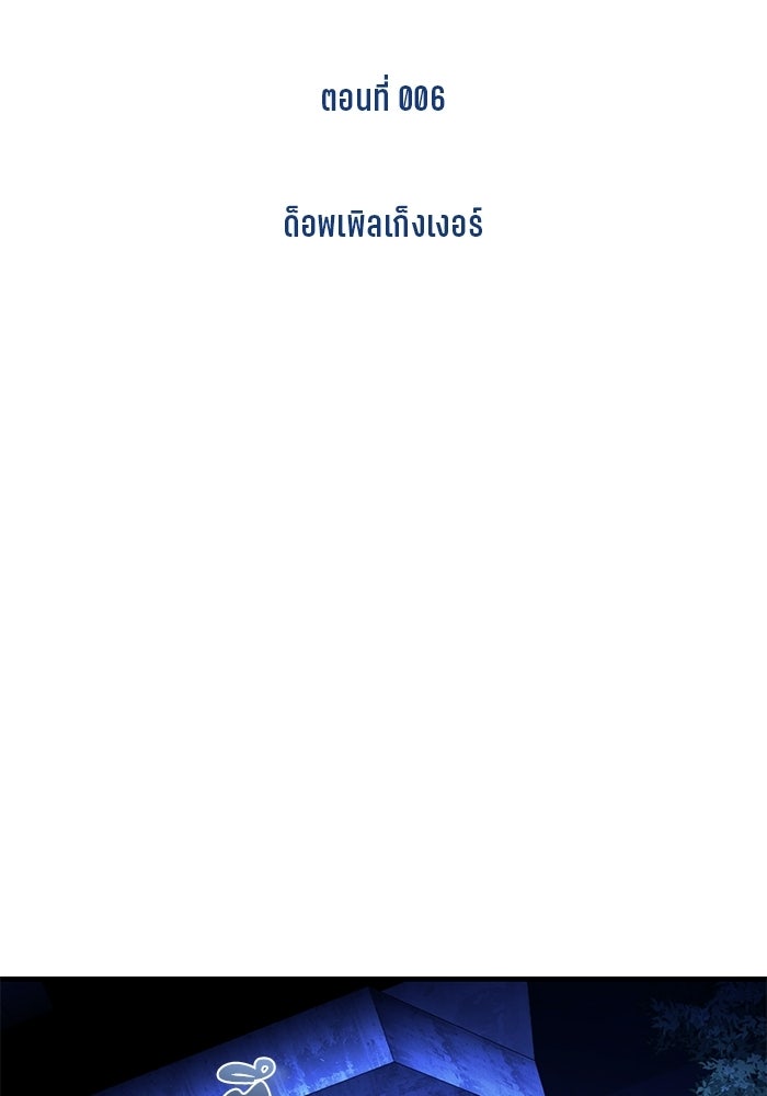 สตรีมเมอร์ยอดมนุษย์ - หน้า 8