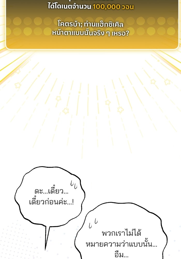 สตรีมเมอร์ยอดมนุษย์ - หน้า 86