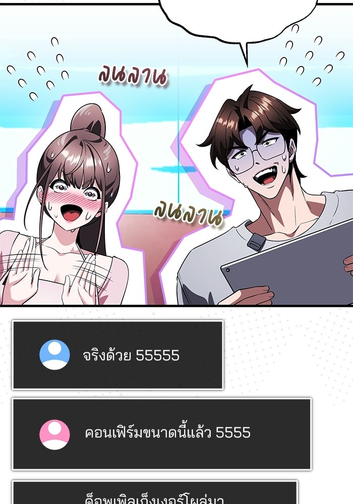 สตรีมเมอร์ยอดมนุษย์ - หน้า 87