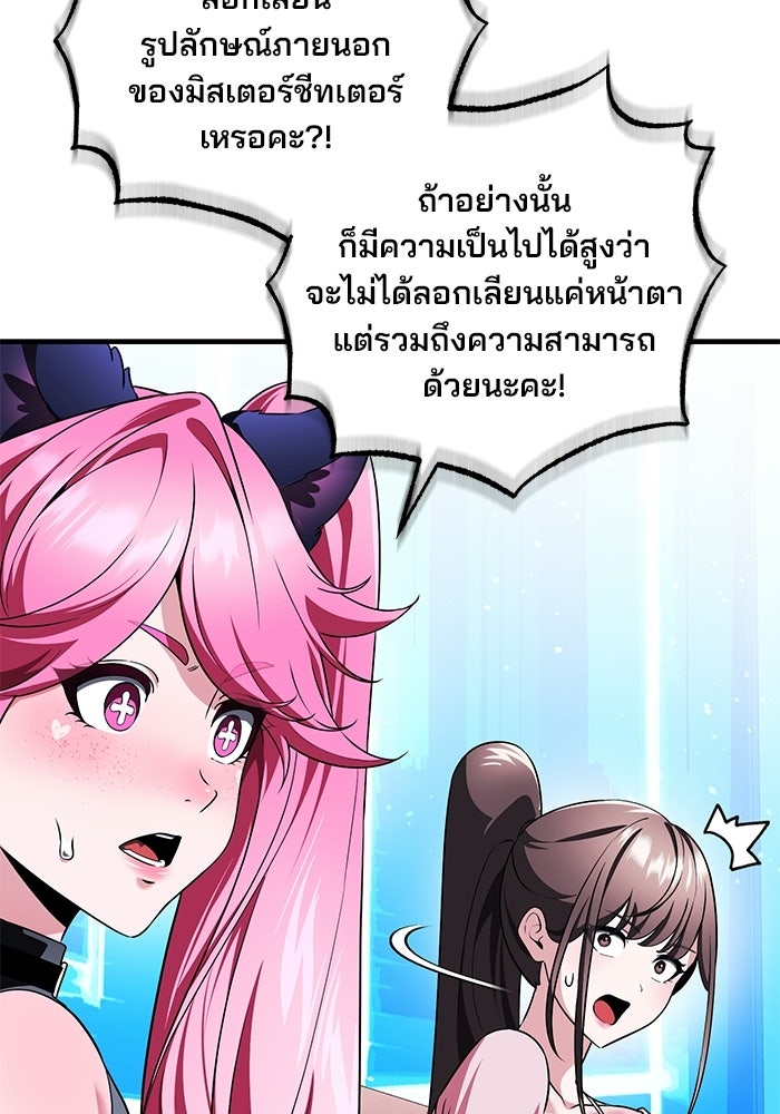 สตรีมเมอร์ยอดมนุษย์ - หน้า 89