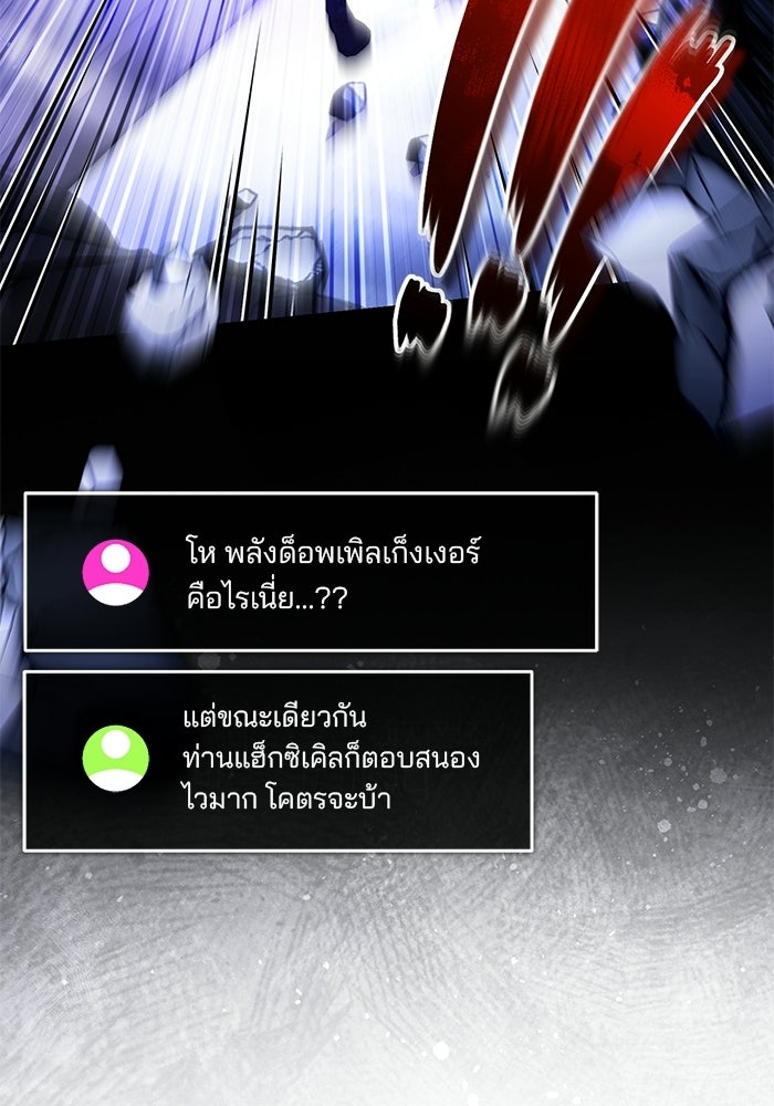 สตรีมเมอร์ยอดมนุษย์ - หน้า 95