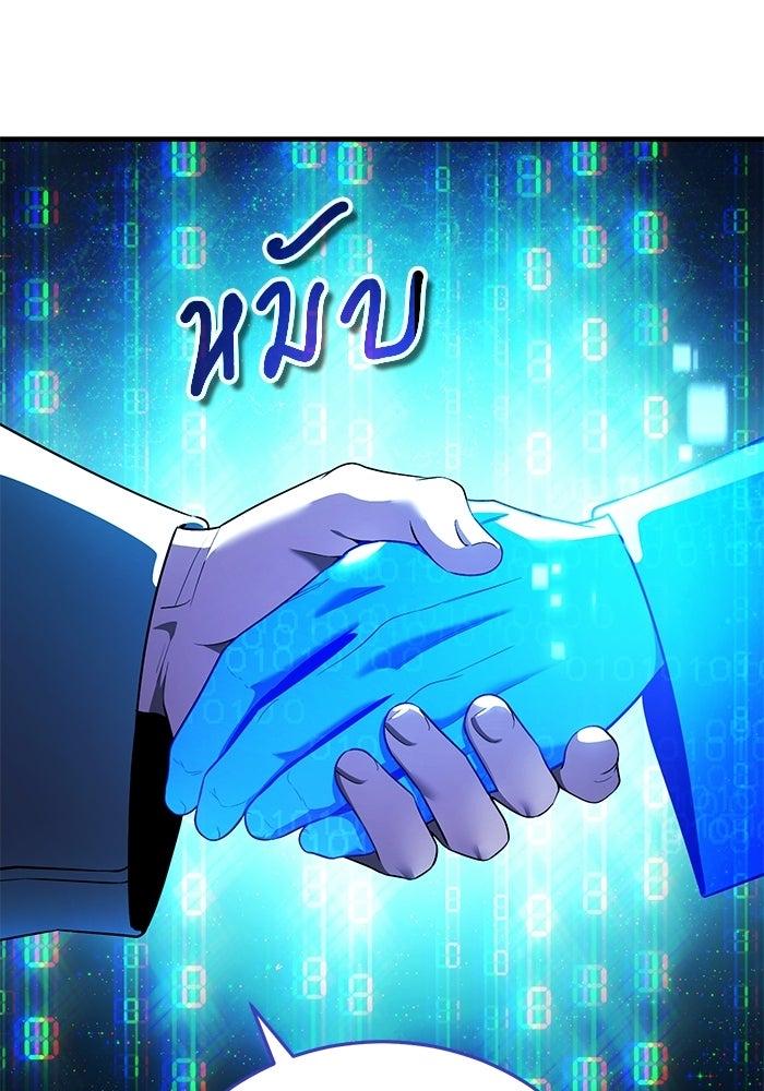 สตรีมเมอร์ยอดมนุษย์ - หน้า 116