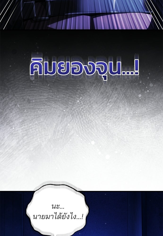 สตรีมเมอร์ยอดมนุษย์ - หน้า 136