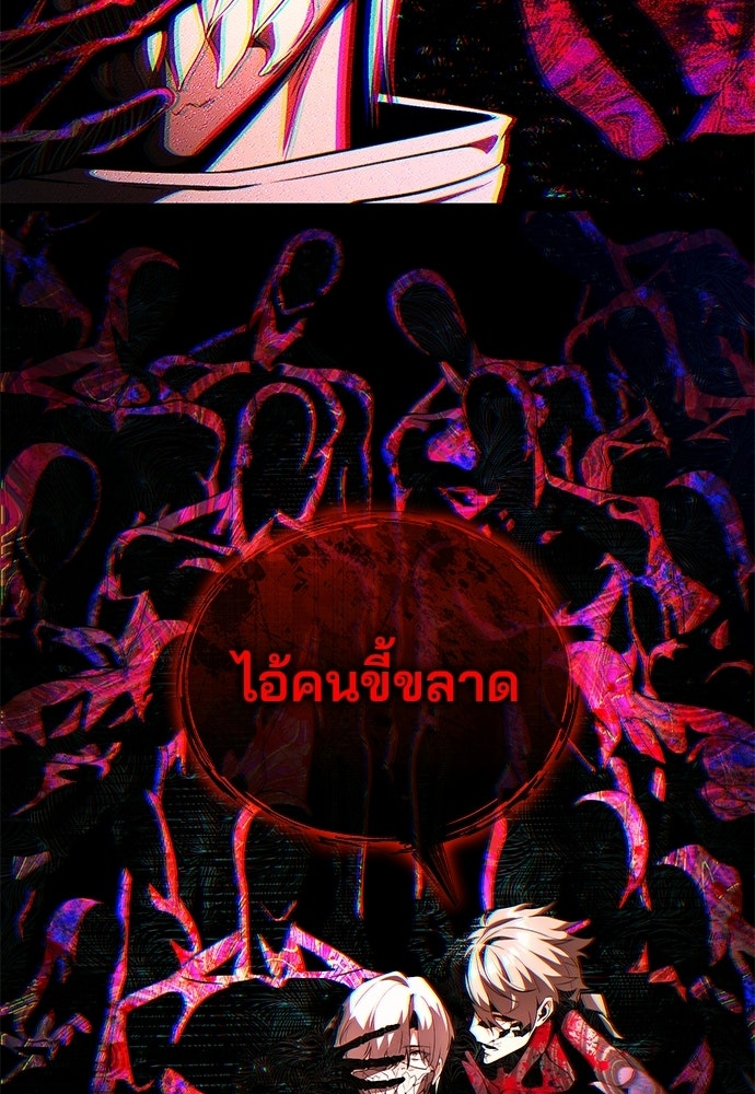 สตรีมเมอร์ยอดมนุษย์ - หน้า 151