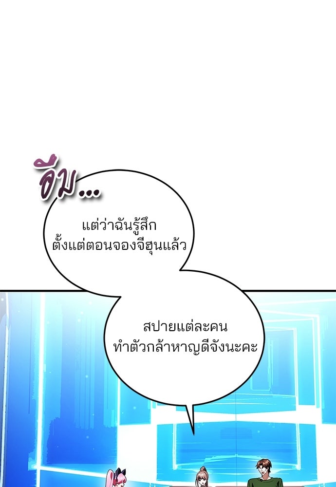 สตรีมเมอร์ยอดมนุษย์ - หน้า 39