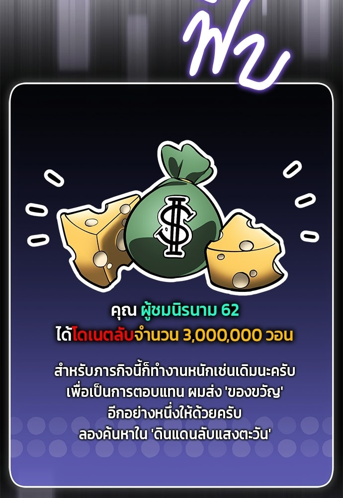 สตรีมเมอร์ยอดมนุษย์ - หน้า 45