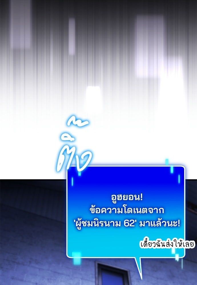 สตรีมเมอร์ยอดมนุษย์ - หน้า 46