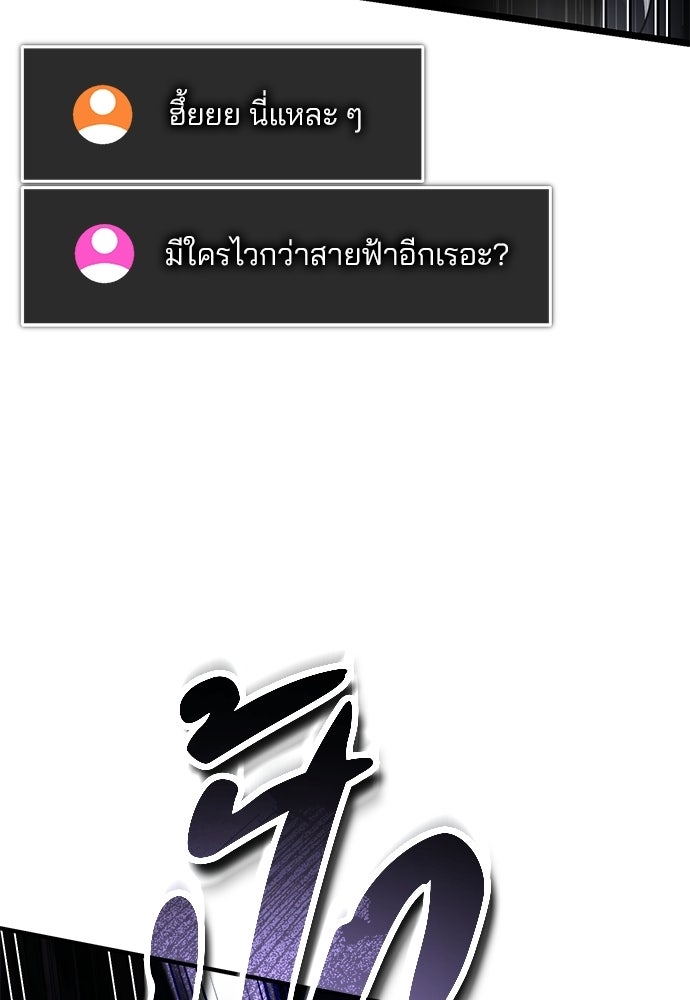 สตรีมเมอร์ยอดมนุษย์ - หน้า 7