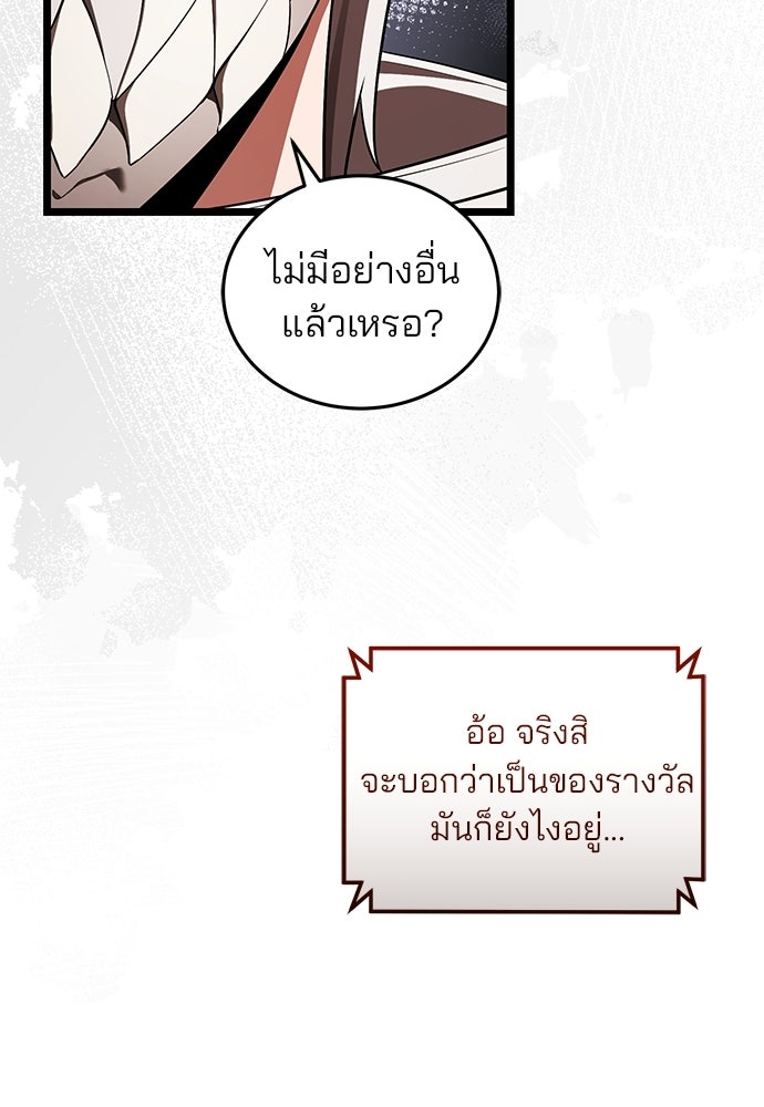 สตรีมเมอร์ยอดมนุษย์ - หน้า 71