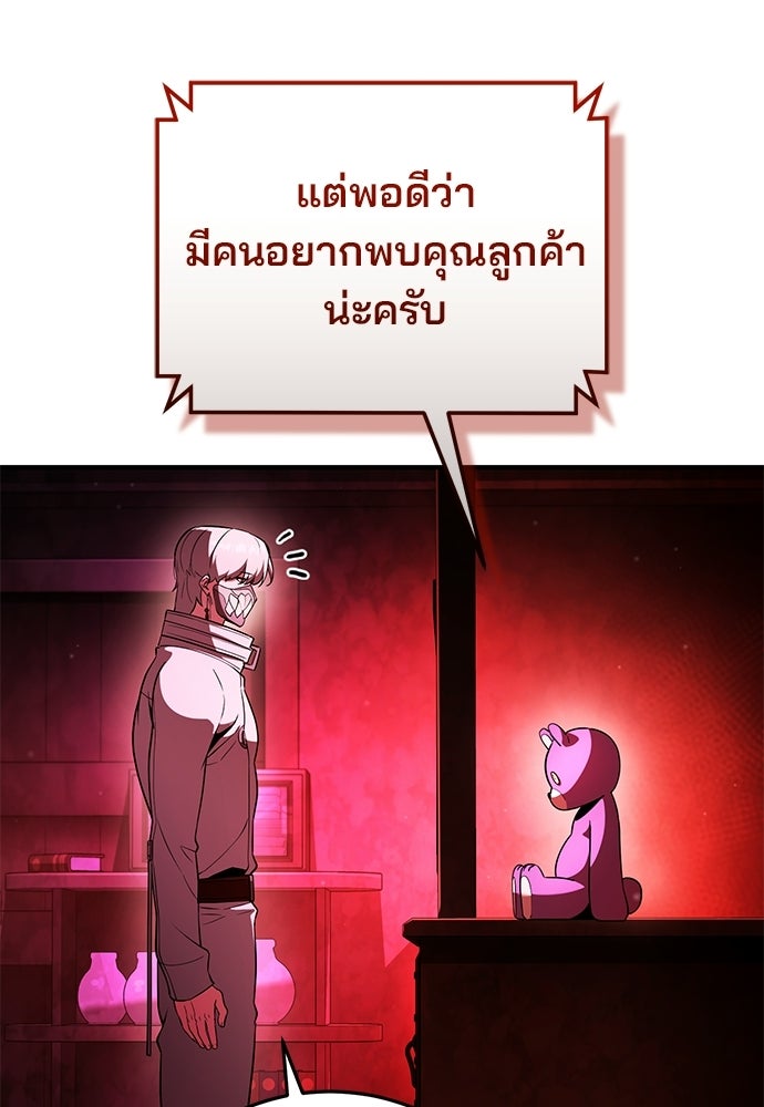 สตรีมเมอร์ยอดมนุษย์ - หน้า 72