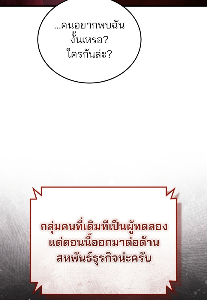 สตรีมเมอร์ยอดมนุษย์ - หน้า 73