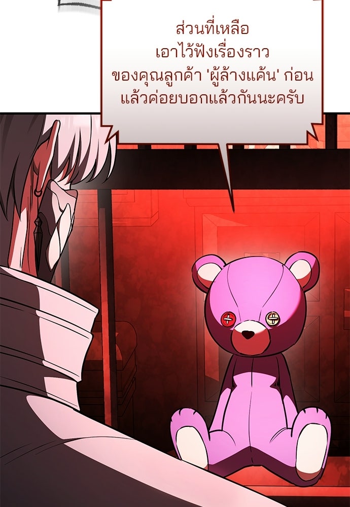 สตรีมเมอร์ยอดมนุษย์ - หน้า 76
