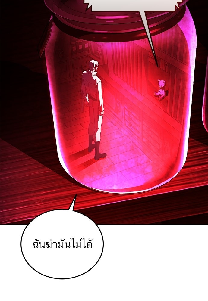 สตรีมเมอร์ยอดมนุษย์ - หน้า 83