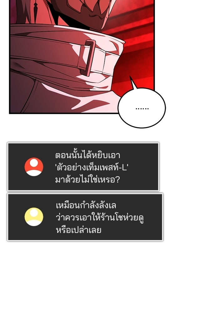 สตรีมเมอร์ยอดมนุษย์ - หน้า 89
