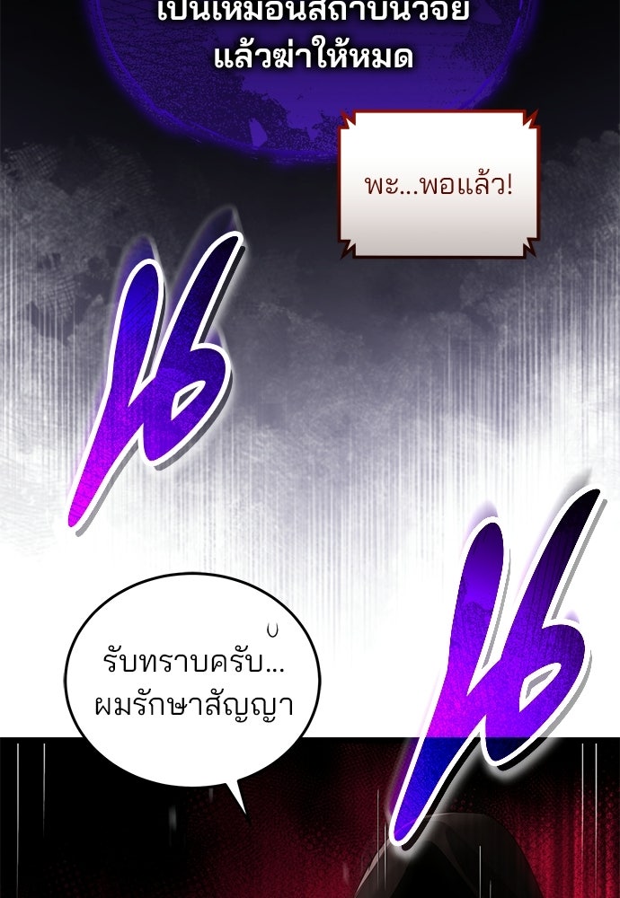 สตรีมเมอร์ยอดมนุษย์ - หน้า 97