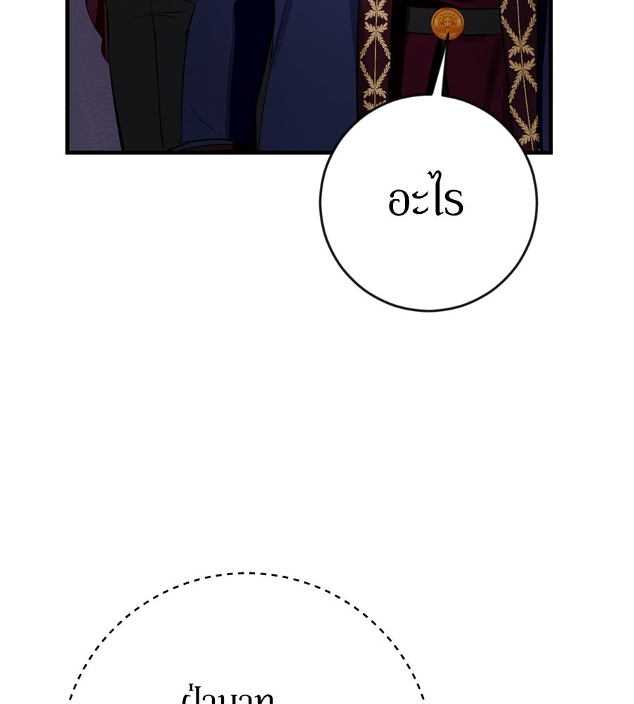 เบื้องหลังรอยยิ้มของเจ้าหญิง - หน้า 175