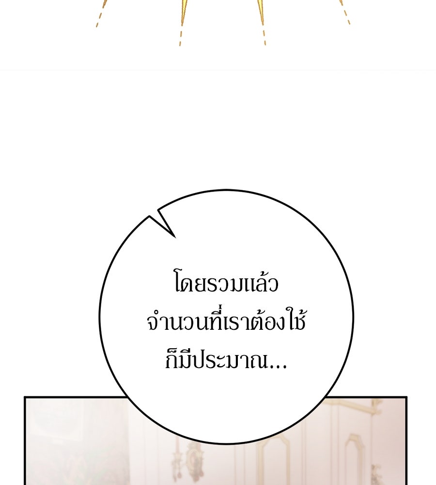 เบื้องหลังรอยยิ้มของเจ้าหญิง - หน้า 151
