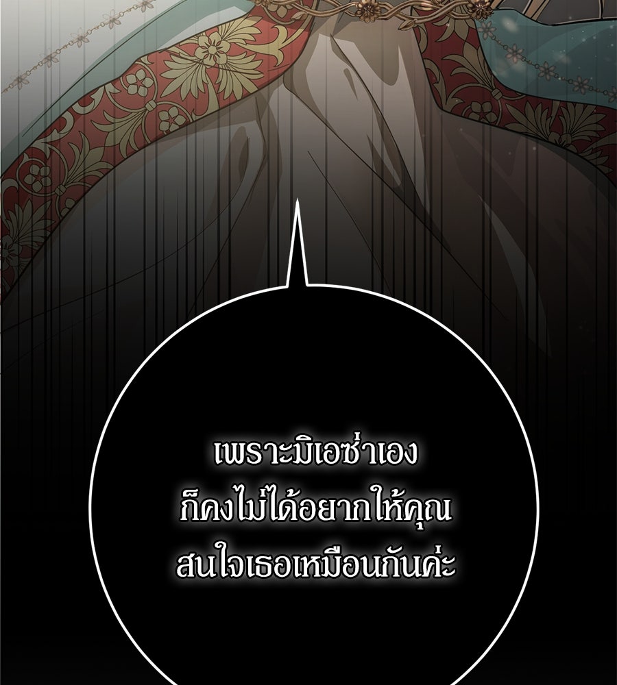 เบื้องหลังรอยยิ้มของเจ้าหญิง - หน้า 4