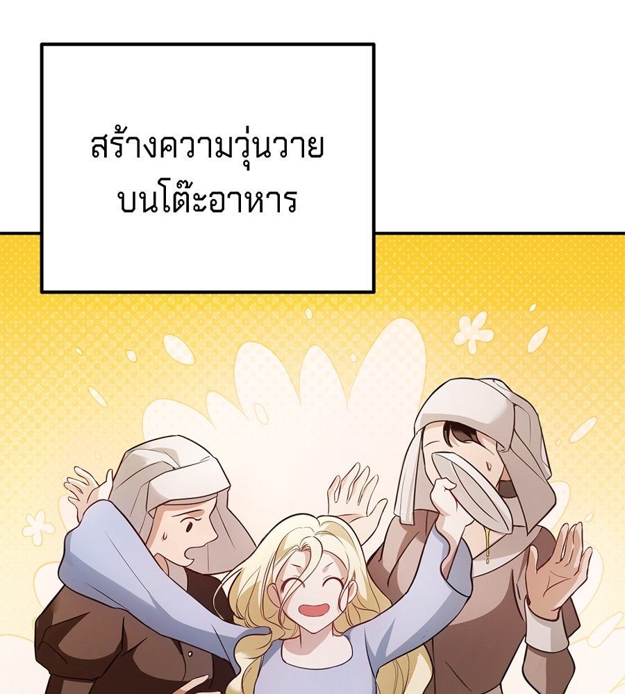 เบื้องหลังรอยยิ้มของเจ้าหญิง - หน้า 97