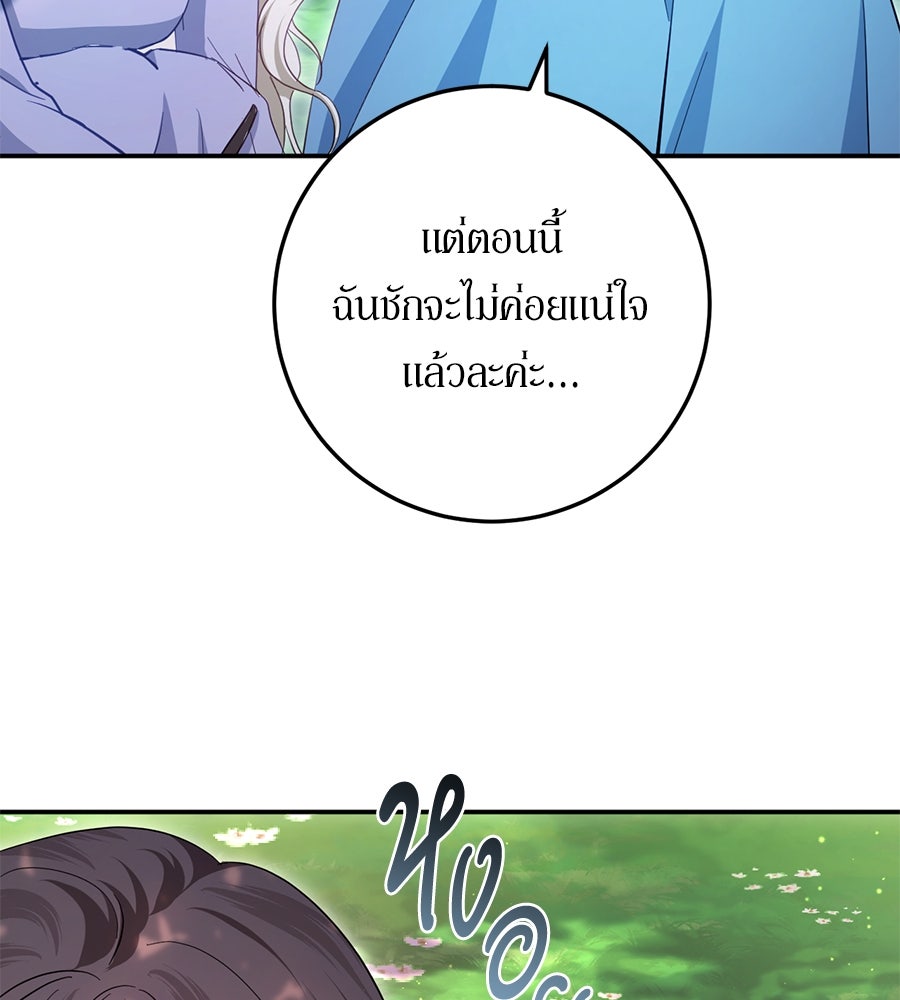 เบื้องหลังรอยยิ้มของเจ้าหญิง - หน้า 175