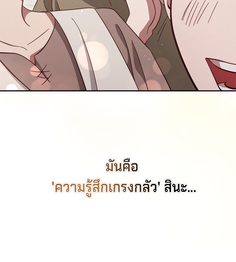เบื้องหลังรอยยิ้มของเจ้าหญิง - หน้า 175