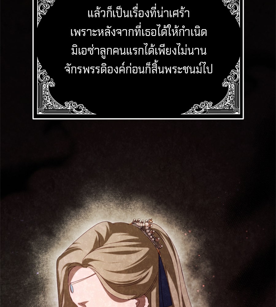 เบื้องหลังรอยยิ้มของเจ้าหญิง - หน้า 175