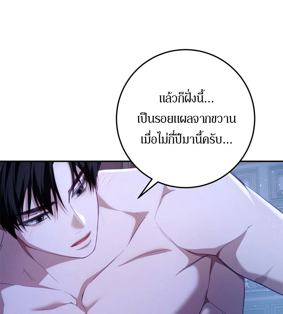 เบื้องหลังรอยยิ้มของเจ้าหญิง - หน้า 116
