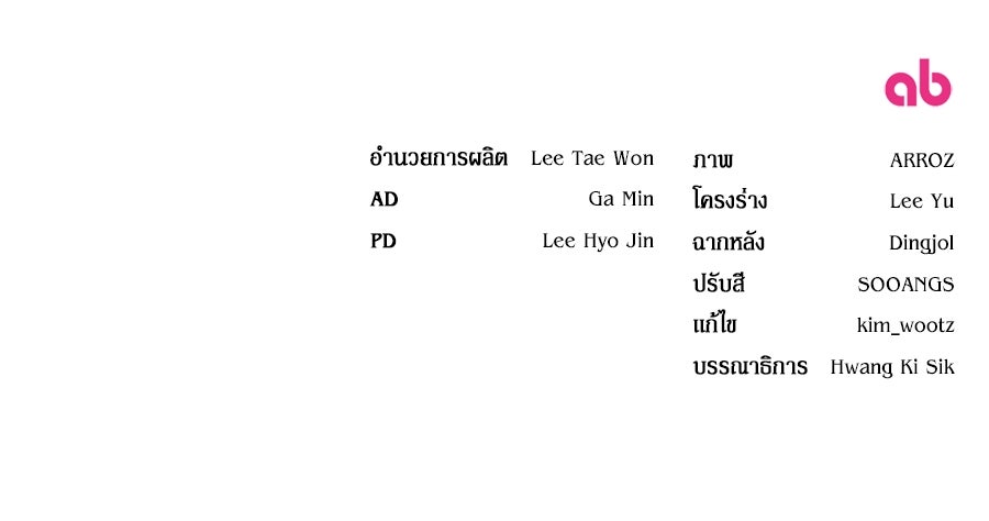 เบื้องหลังรอยยิ้มของเจ้าหญิง - หน้า 175