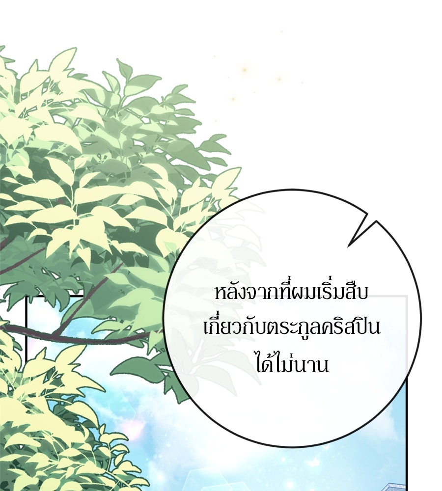 เบื้องหลังรอยยิ้มของเจ้าหญิง - หน้า 2