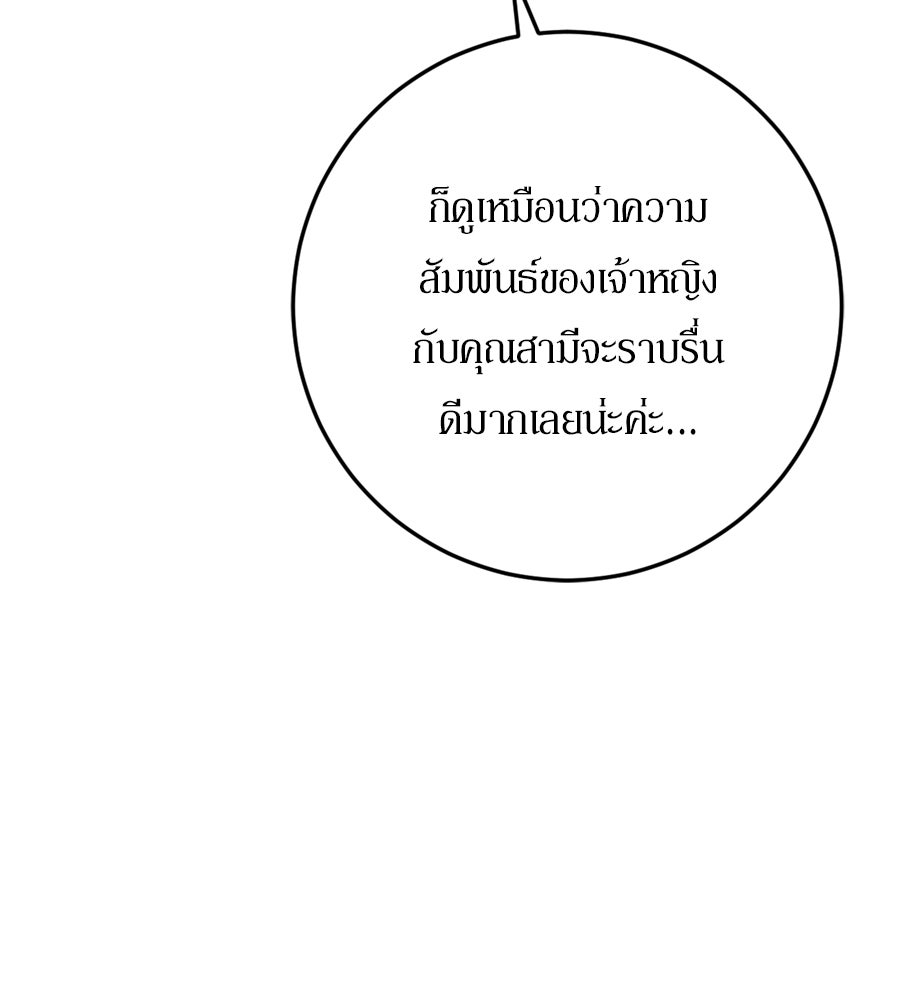 เบื้องหลังรอยยิ้มของเจ้าหญิง - หน้า 116
