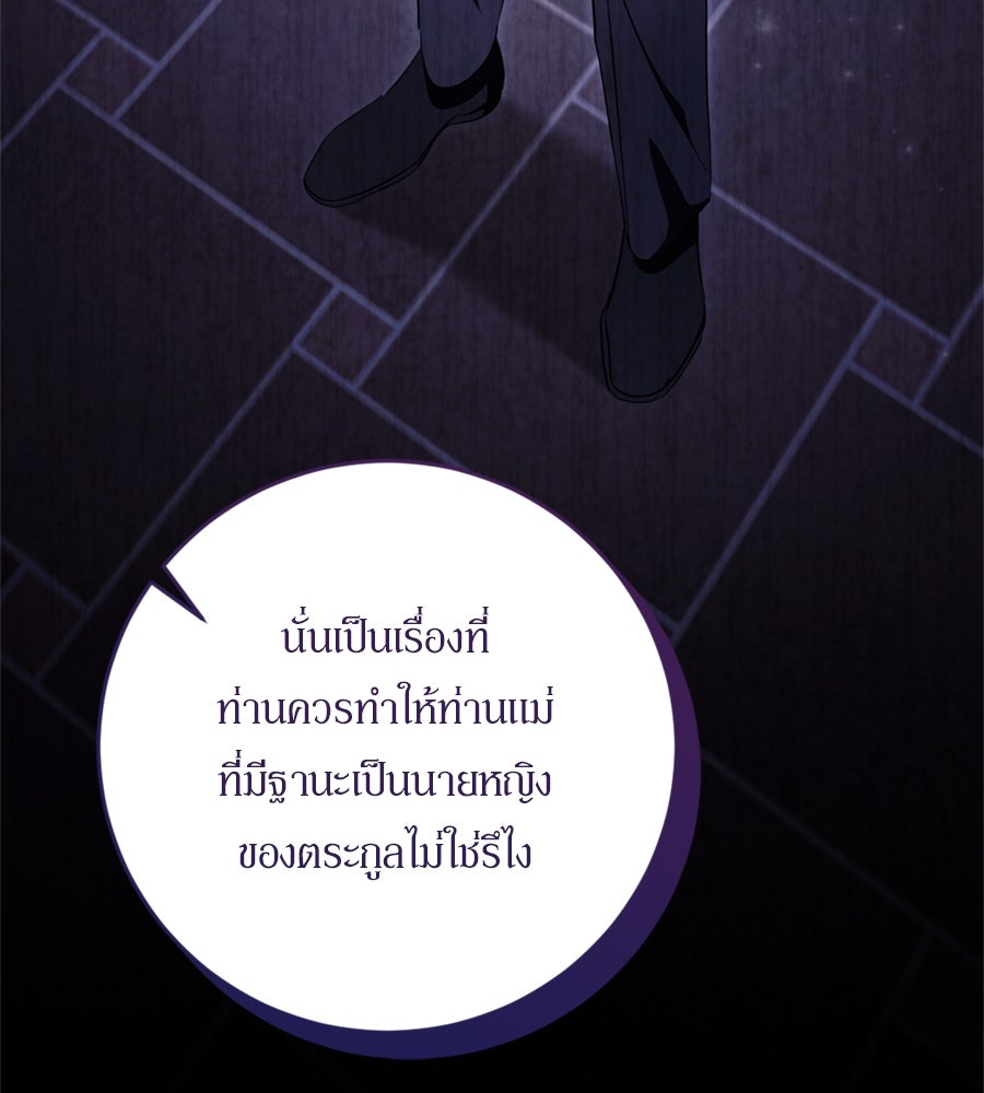 เบื้องหลังรอยยิ้มของเจ้าหญิง - หน้า 175