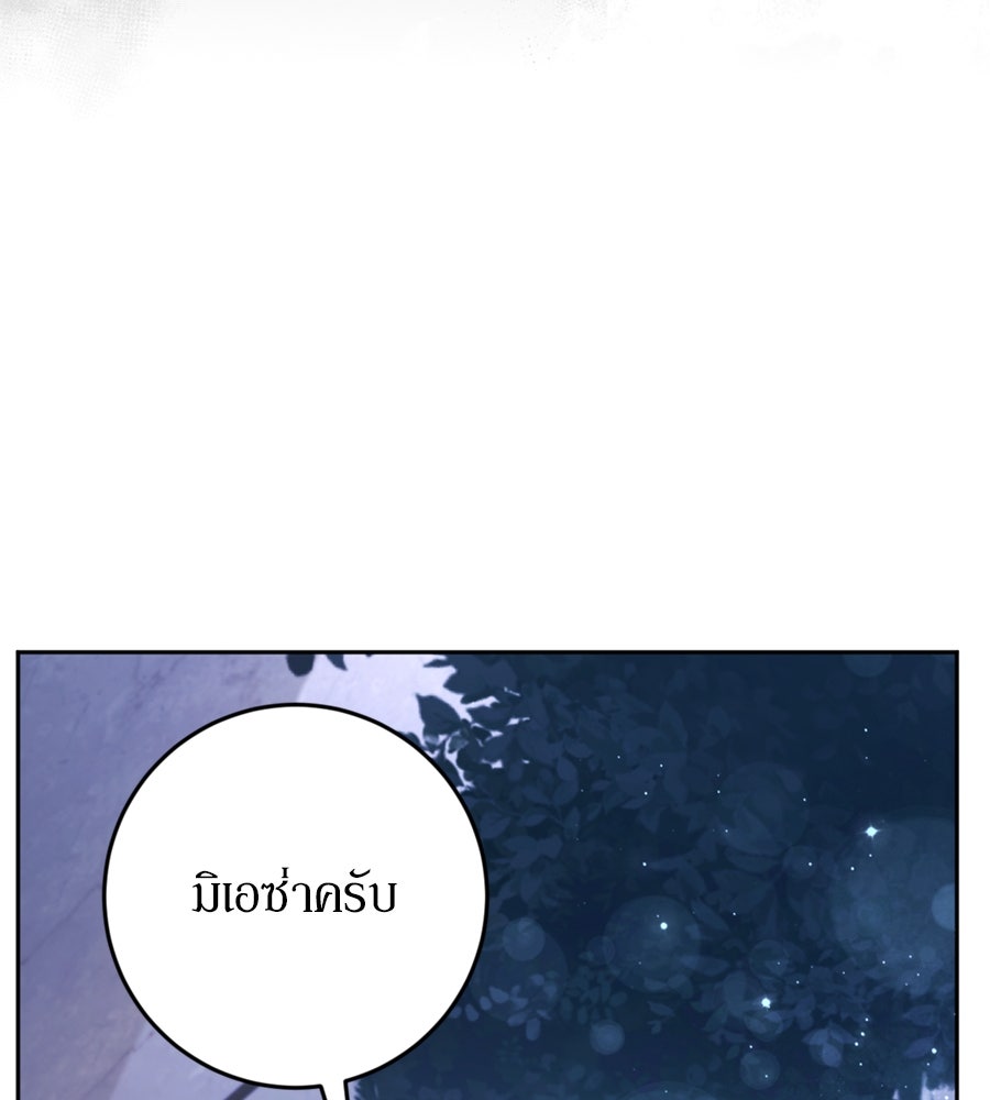 เบื้องหลังรอยยิ้มของเจ้าหญิง - หน้า 175