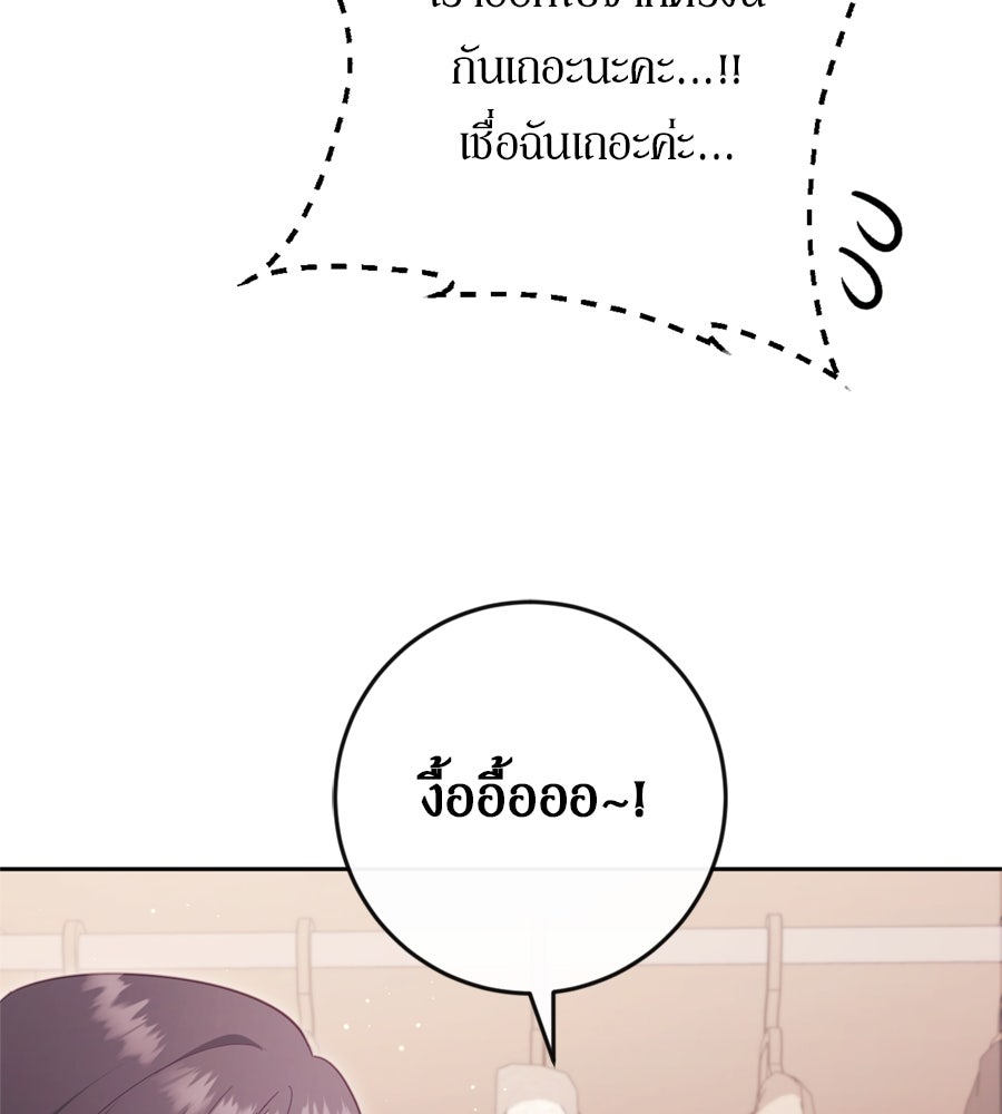 เบื้องหลังรอยยิ้มของเจ้าหญิง - หน้า 175