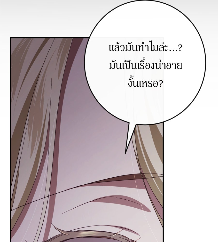 เบื้องหลังรอยยิ้มของเจ้าหญิง - หน้า 175