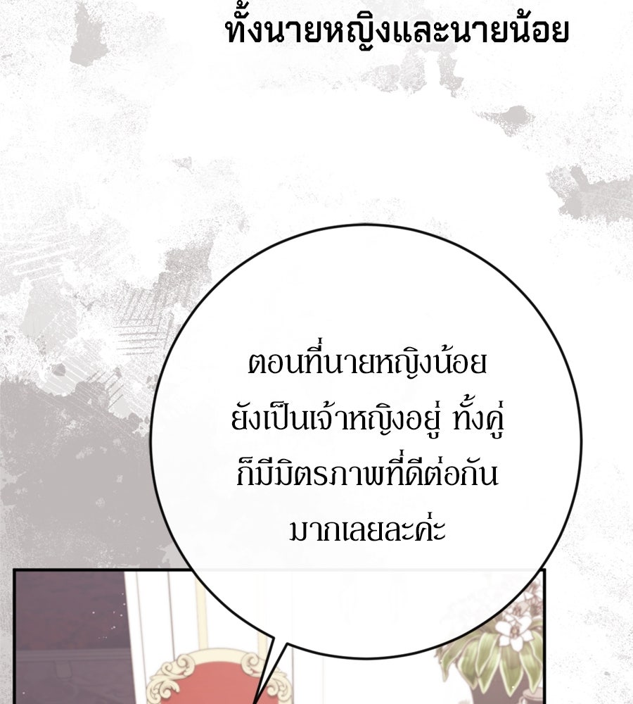 เบื้องหลังรอยยิ้มของเจ้าหญิง - หน้า 175
