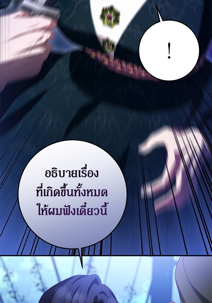 เบื้องหลังรอยยิ้มของเจ้าหญิง - หน้า 116