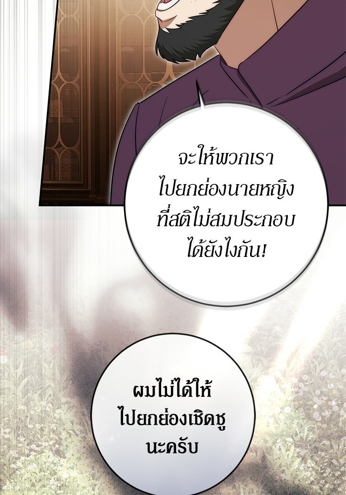 เบื้องหลังรอยยิ้มของเจ้าหญิง - หน้า 116