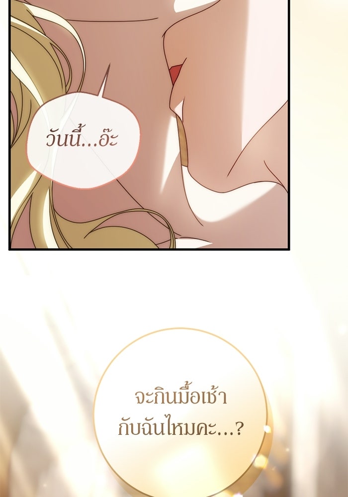 เบื้องหลังรอยยิ้มของเจ้าหญิง - หน้า 100