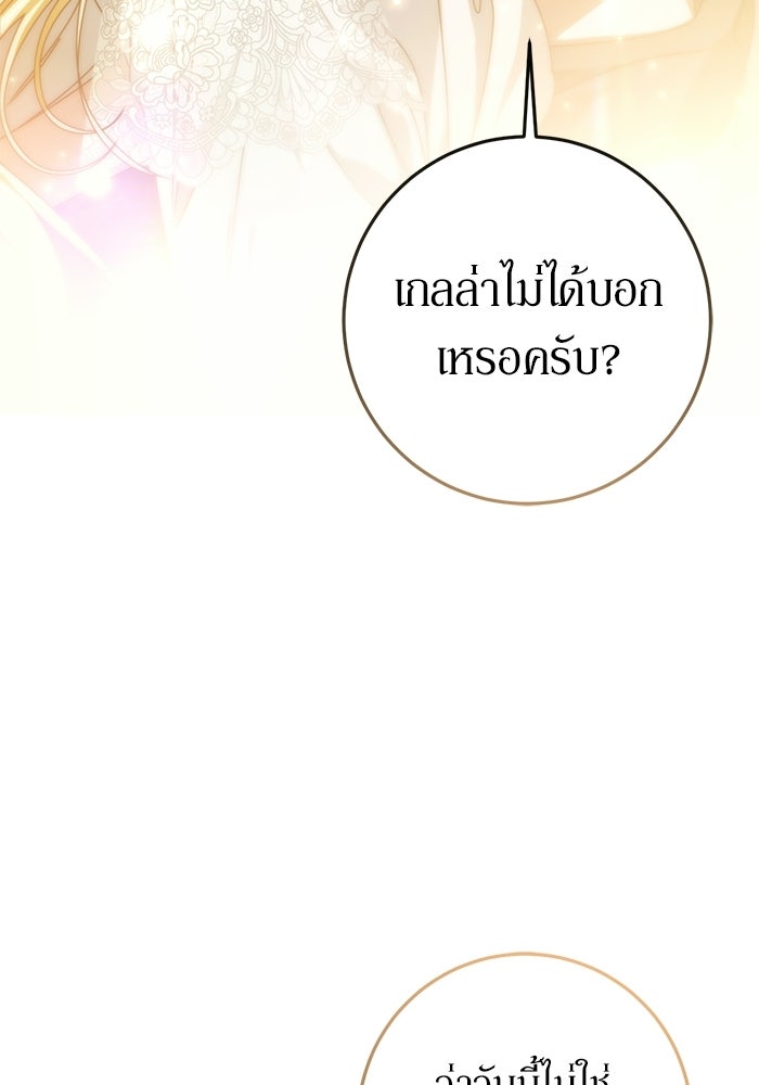 เบื้องหลังรอยยิ้มของเจ้าหญิง - หน้า 102