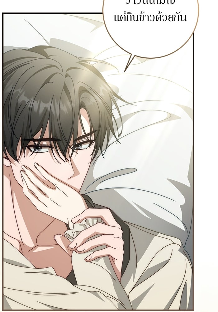 เบื้องหลังรอยยิ้มของเจ้าหญิง - หน้า 103