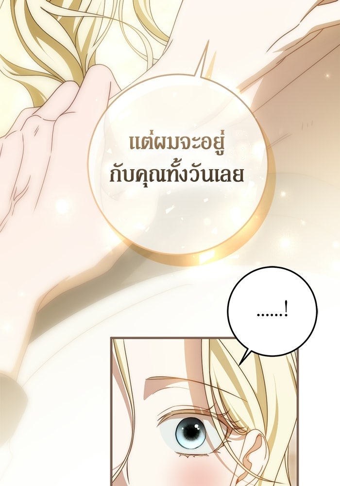 เบื้องหลังรอยยิ้มของเจ้าหญิง - หน้า 105
