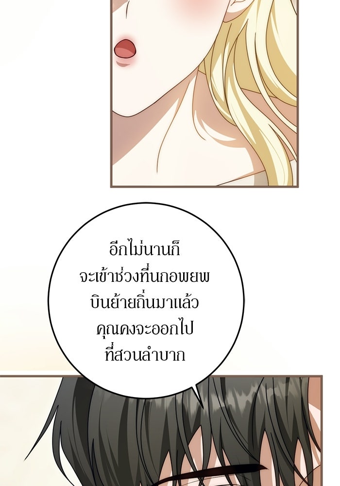 เบื้องหลังรอยยิ้มของเจ้าหญิง - หน้า 106