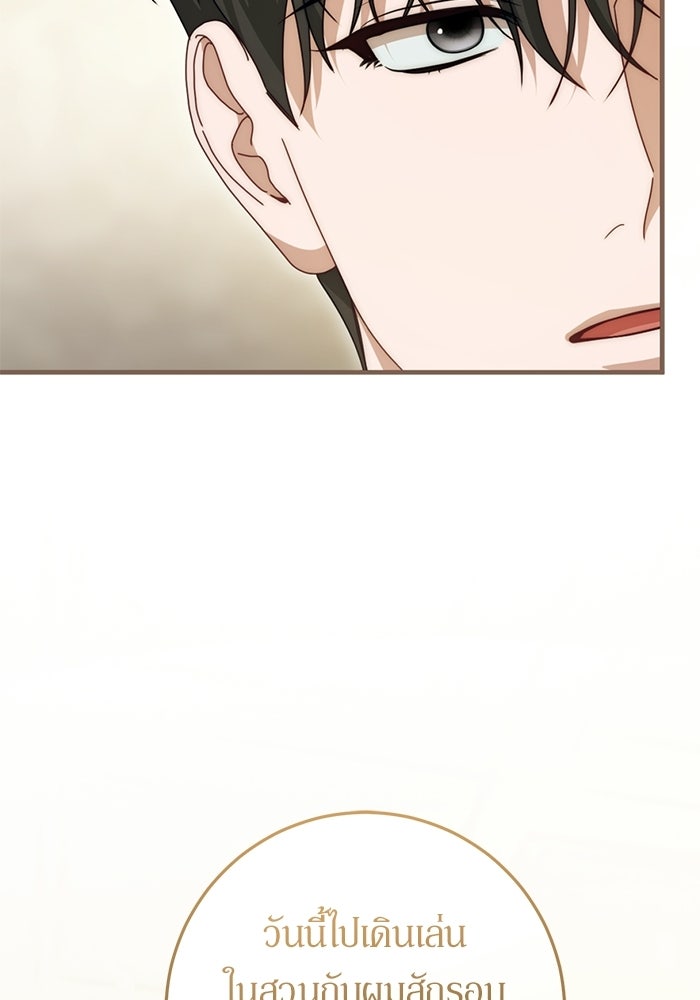 เบื้องหลังรอยยิ้มของเจ้าหญิง - หน้า 107