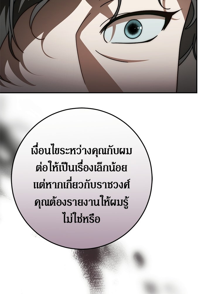 เบื้องหลังรอยยิ้มของเจ้าหญิง - หน้า 19