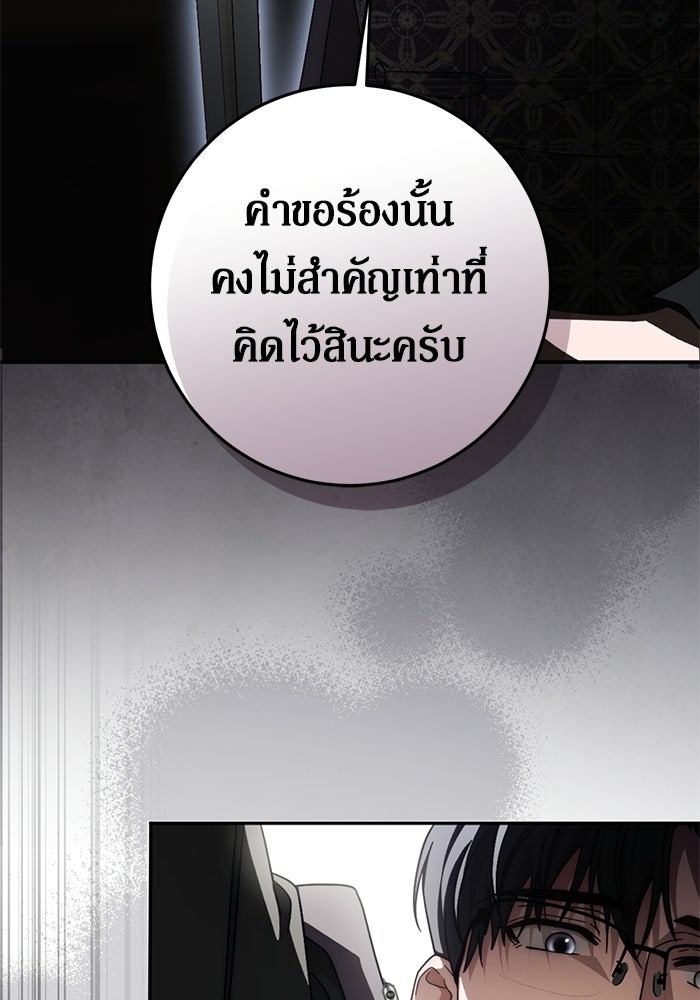 เบื้องหลังรอยยิ้มของเจ้าหญิง - หน้า 25