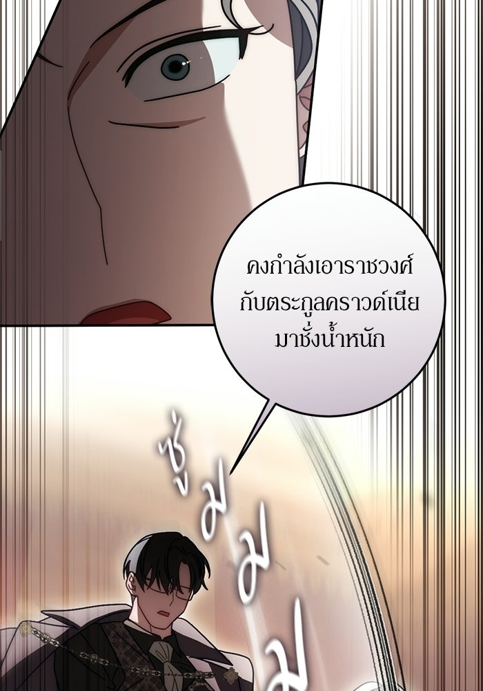 เบื้องหลังรอยยิ้มของเจ้าหญิง - หน้า 27